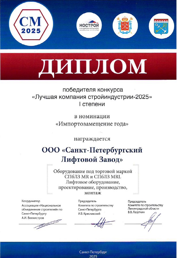 Знак качества "Лучшая компания стройиндустрии"